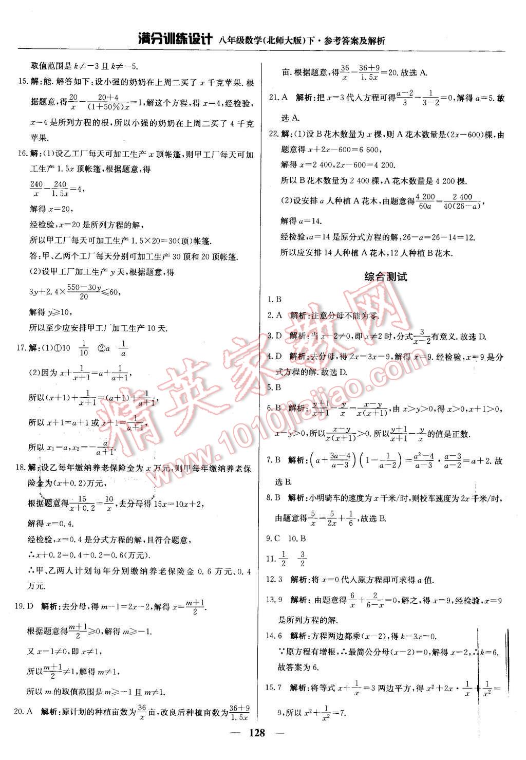 2016年滿分訓練設計八年級數(shù)學下冊北師大版 第33頁