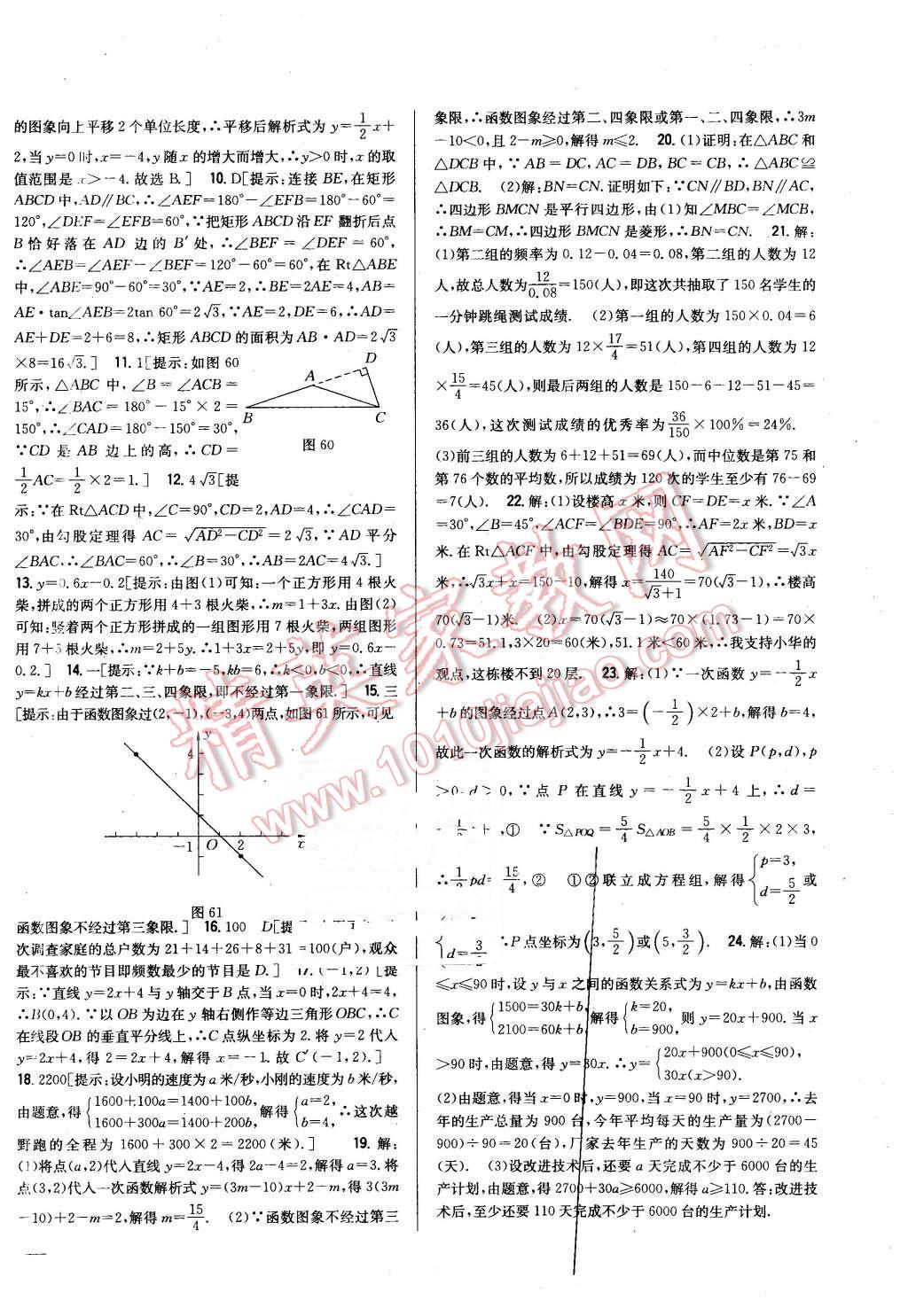 2016年全科王同步課時(shí)練習(xí)八年級數(shù)學(xué)下冊湘教版 第26頁