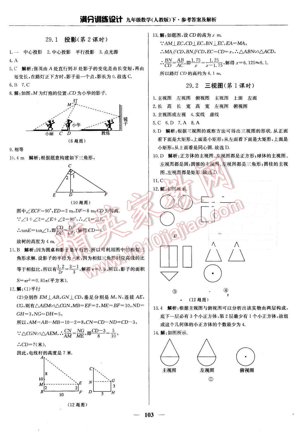 2016年滿分訓(xùn)練設(shè)計九年級數(shù)學(xué)下冊人教版 第24頁