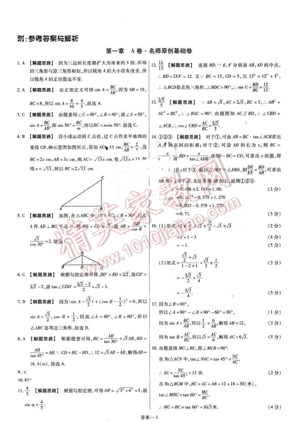 2016年金考卷活页题选九年级数学下册北师大版 第1页