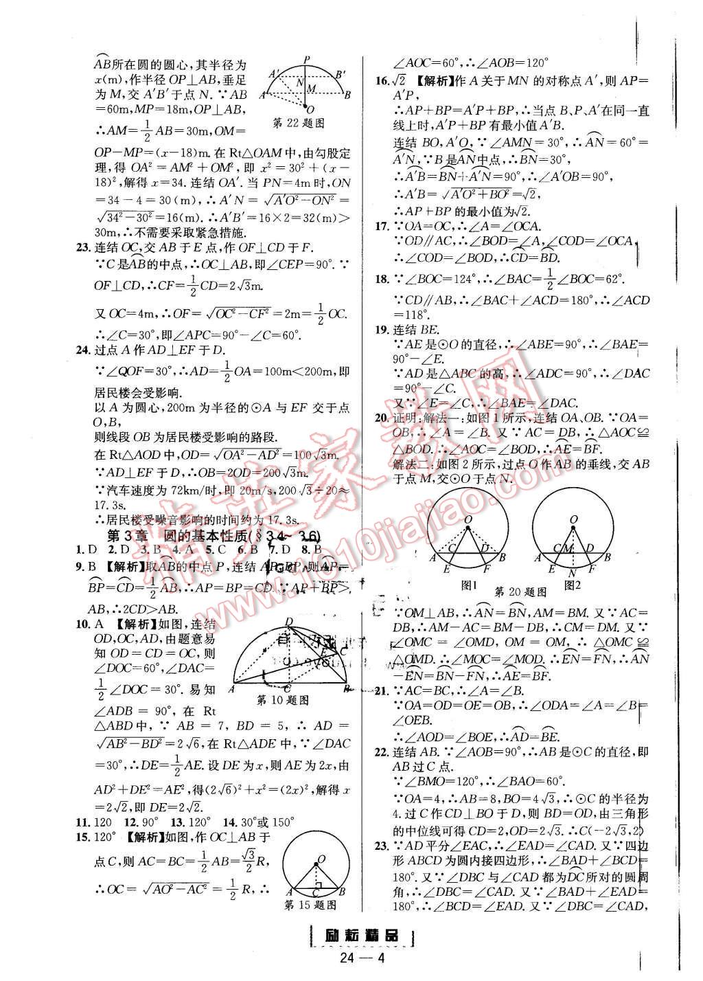 2015年勵(lì)耘書(shū)業(yè)勵(lì)耘活頁(yè)周周練九年級(jí)數(shù)學(xué)全一冊(cè)浙教版 第4頁(yè)