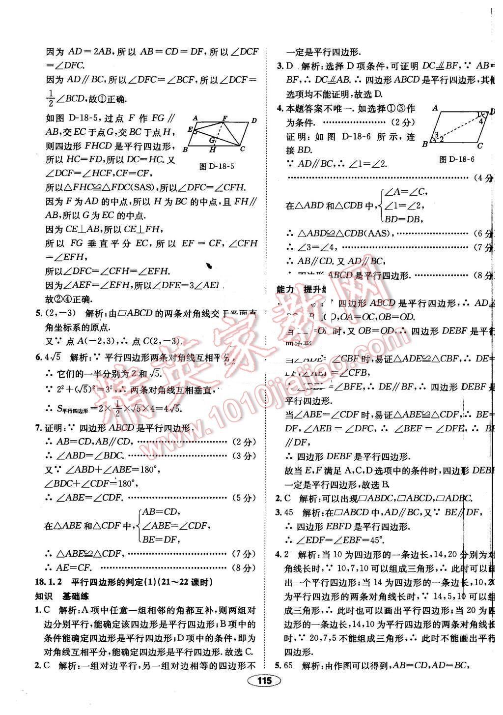 2016年中學(xué)教材全練八年級(jí)數(shù)學(xué)下冊(cè)人教版 第19頁