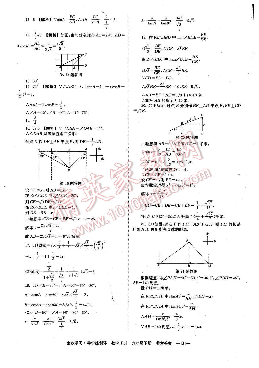 2016年全效學(xué)習(xí)九年級(jí)數(shù)學(xué)下冊(cè)人教版 第31頁(yè)