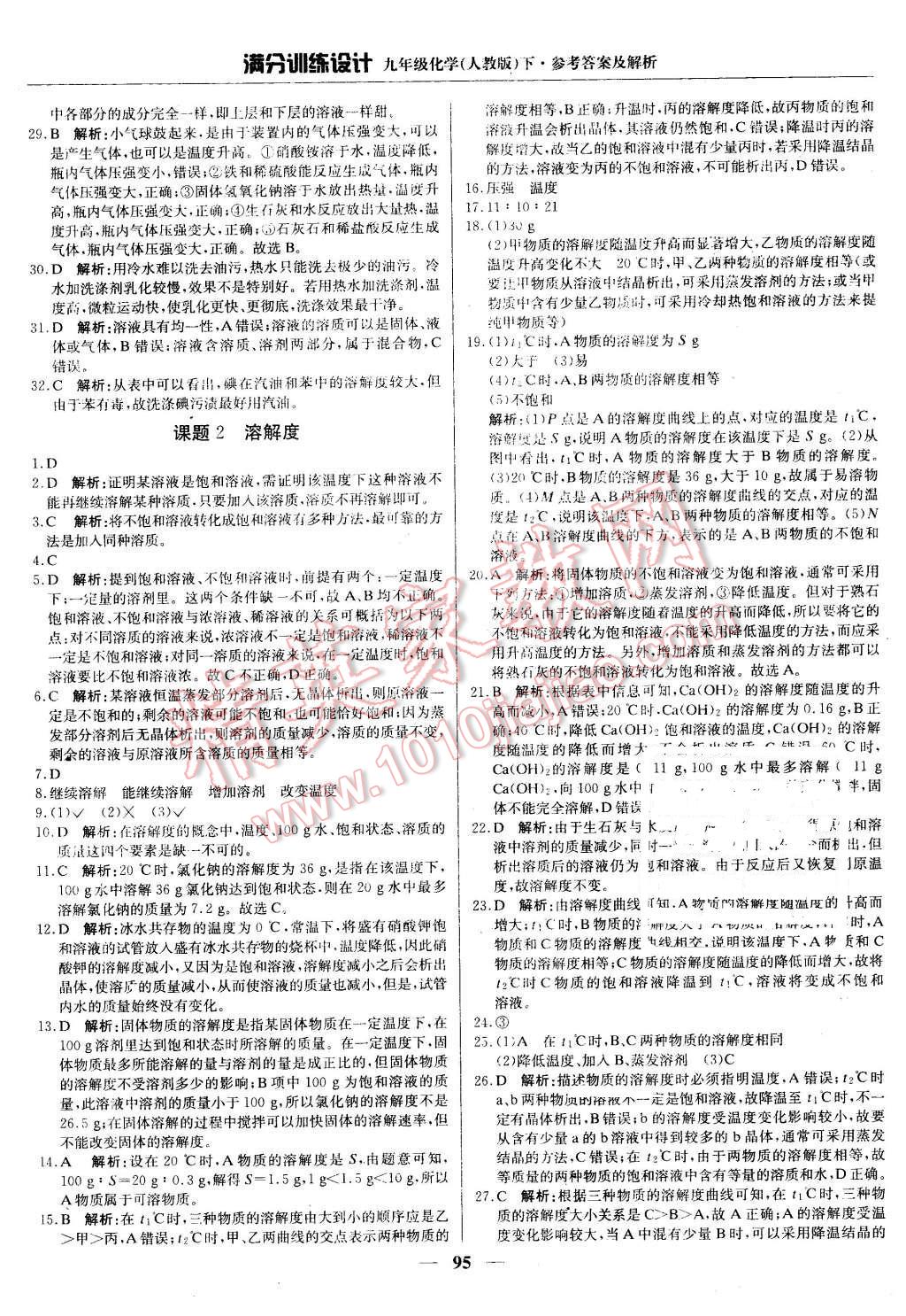 2016年满分训练设计九年级化学下册人教版 第8页