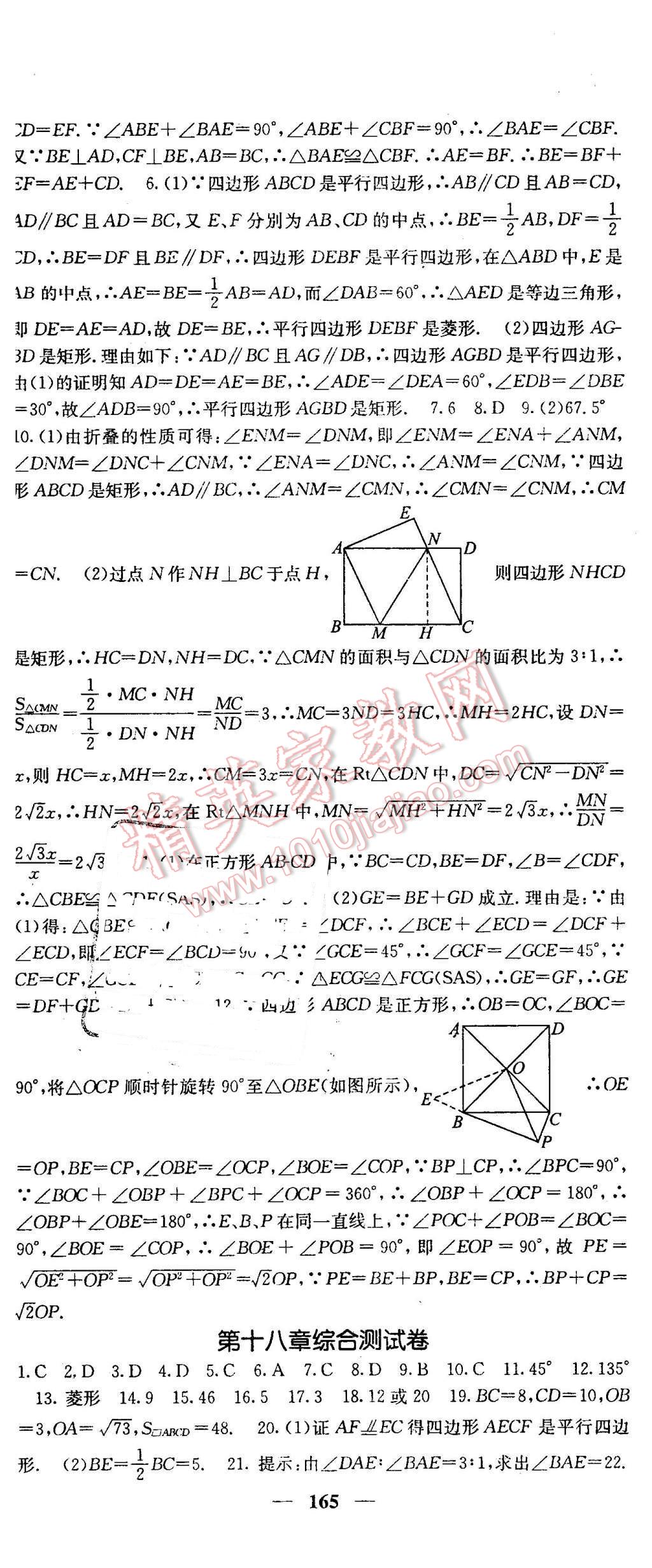 2016年課堂點睛八年級數(shù)學下冊人教版 第17頁