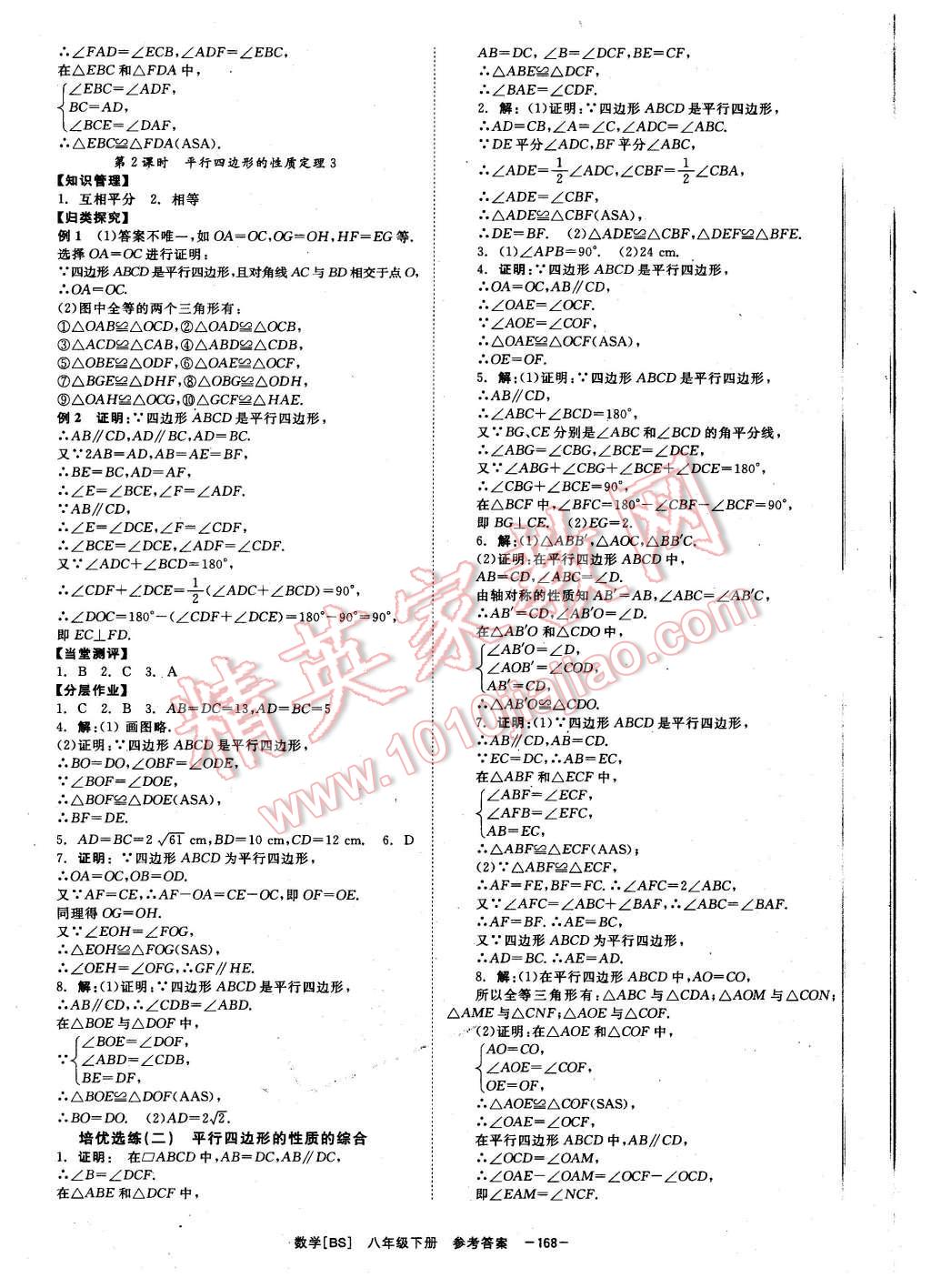 2016年全效學(xué)習(xí)八年級(jí)數(shù)學(xué)下冊(cè)北師大版 第12頁(yè)