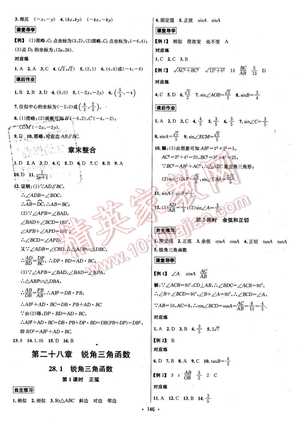 2016年優(yōu)學(xué)名師名題九年級(jí)數(shù)學(xué)下冊(cè)人教版 第6頁