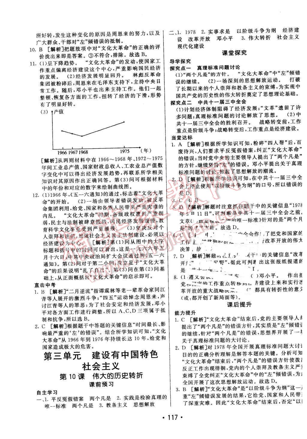 2016年同行學(xué)案八年級(jí)歷史下冊(cè)岳麓版 第9頁(yè)