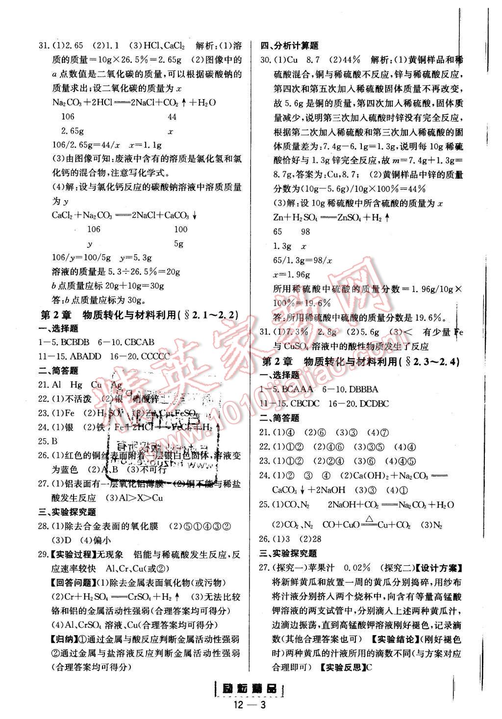 2015年励耘书业励耘活页周周练九年级科学全一册浙教版 第3页