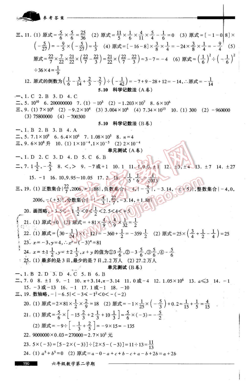 2016年我能考第一金牌一課一練六年級數(shù)學(xué)第二學(xué)期 第6頁