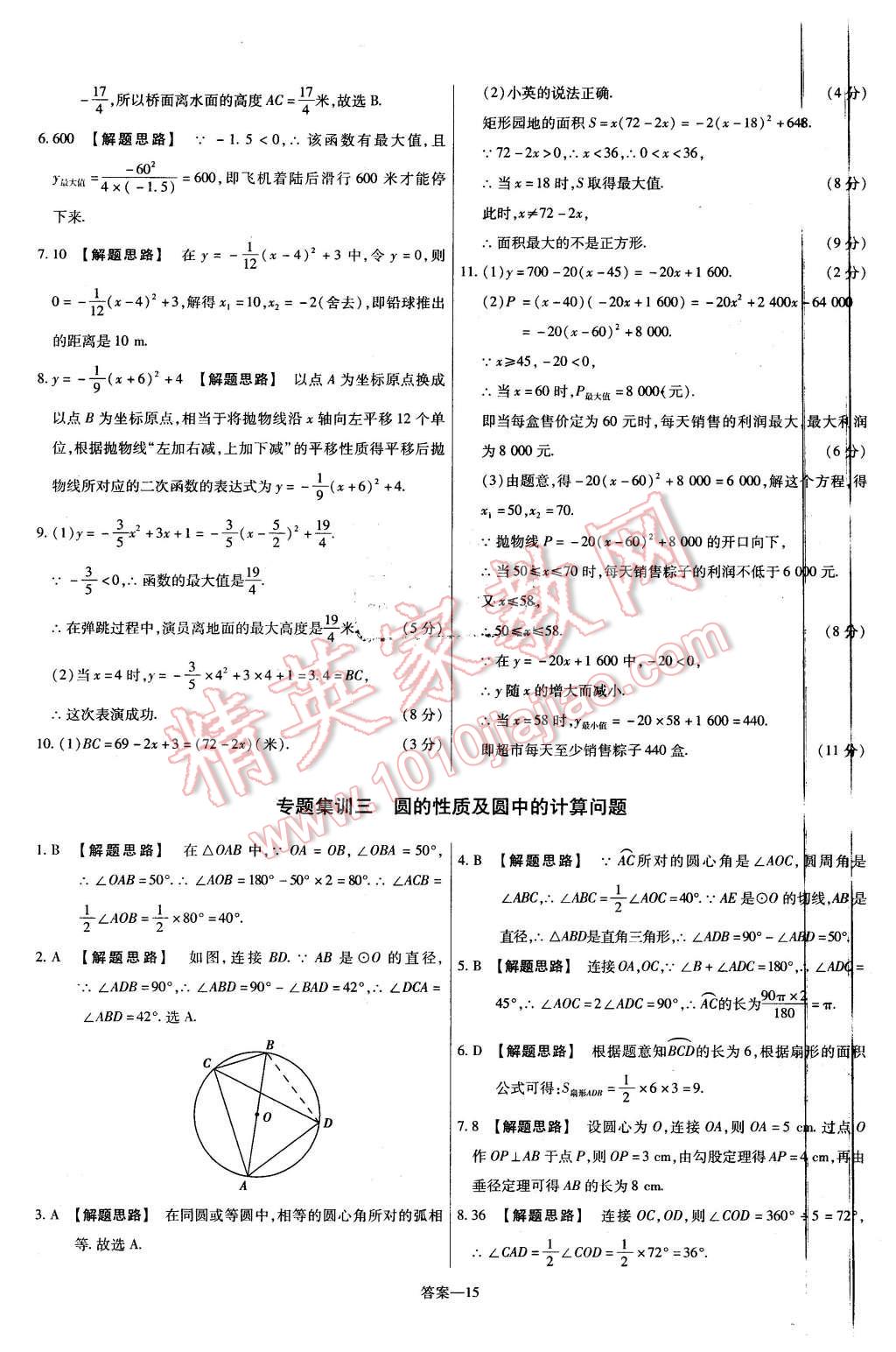 2016年金考卷活頁(yè)題選九年級(jí)數(shù)學(xué)下冊(cè)華師大版 第15頁(yè)