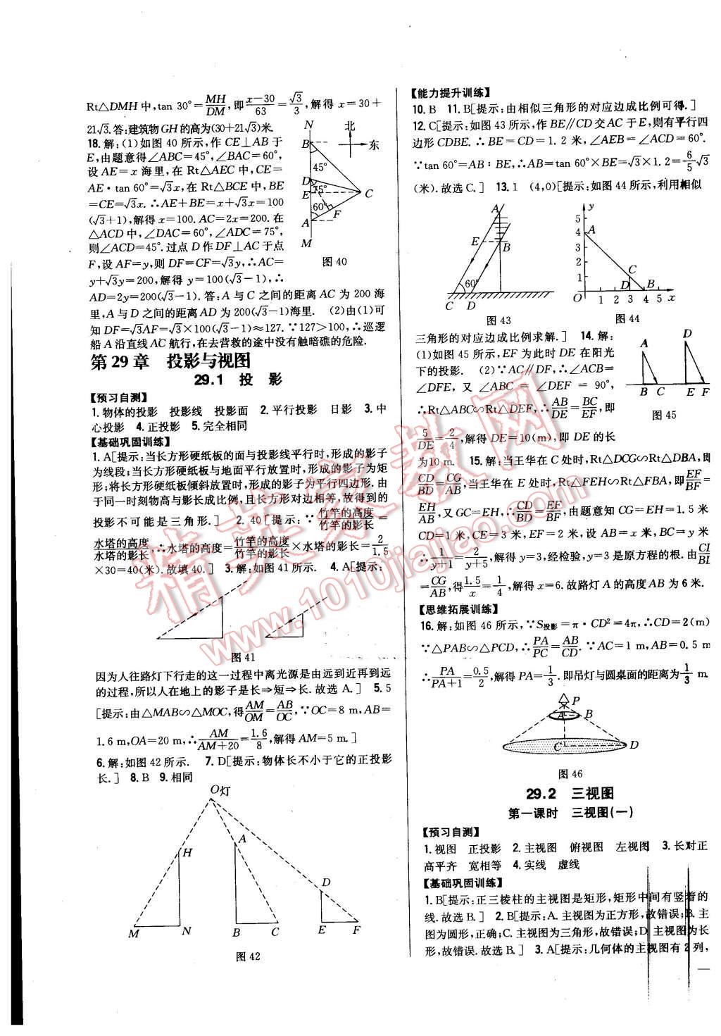 2016年全科王同步课时练习九年级数学下册人教版 第15页