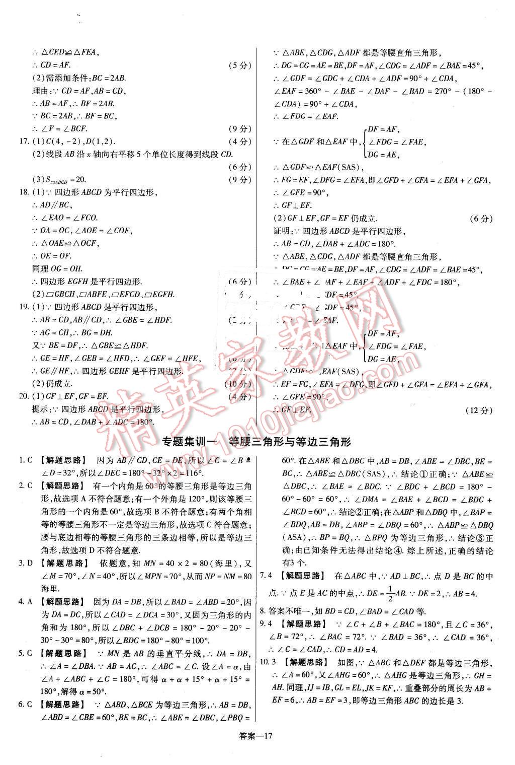 2016年金考卷活頁題選八年級(jí)數(shù)學(xué)下冊(cè)北師大版 第17頁