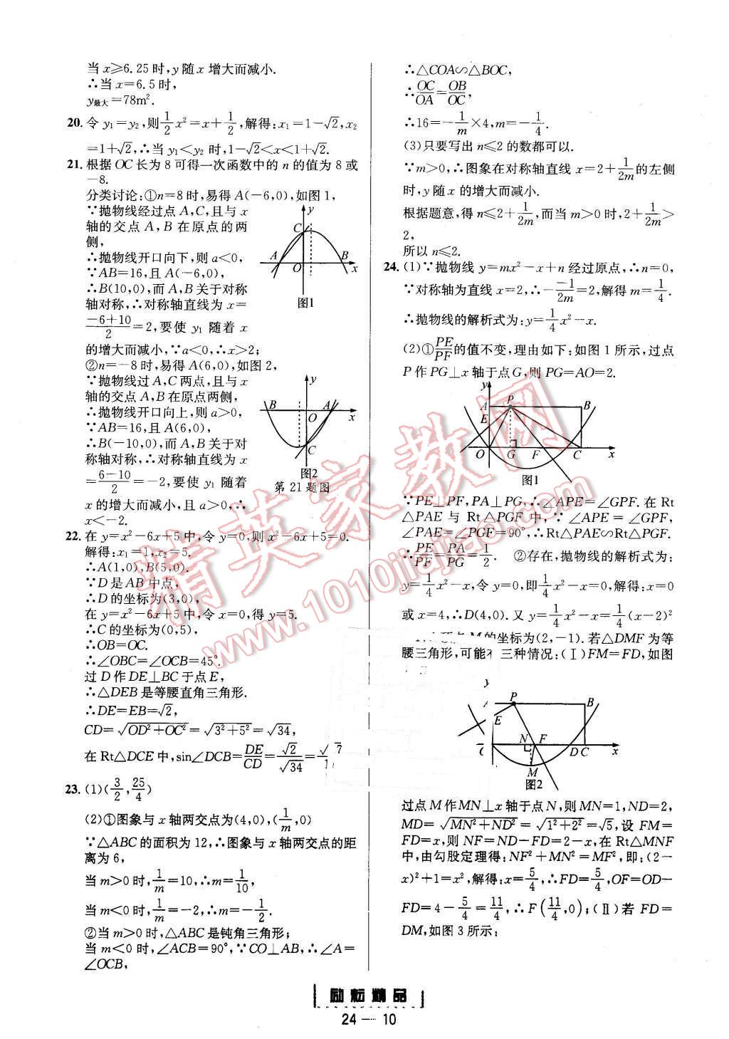 2015年勵耘書業(yè)勵耘活頁周周練九年級數(shù)學(xué)全一冊浙教版 第10頁