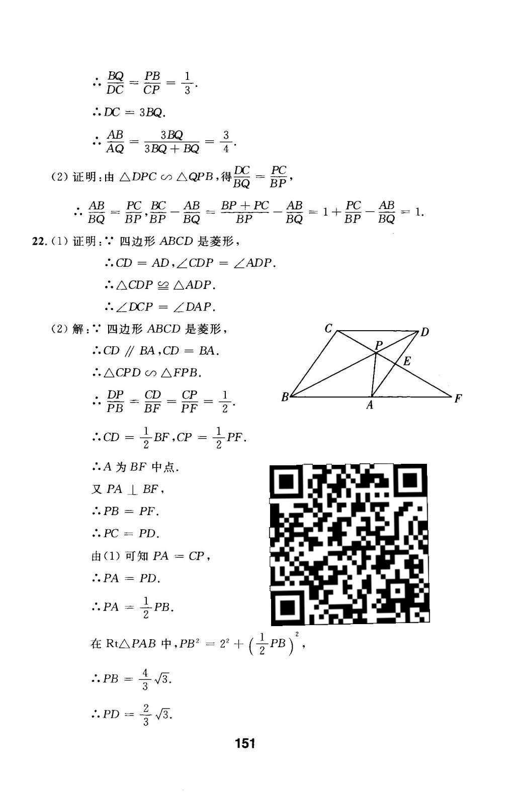 2016年试题优化课堂同步九年级数学下册人教版 第二十七章 相似第12页