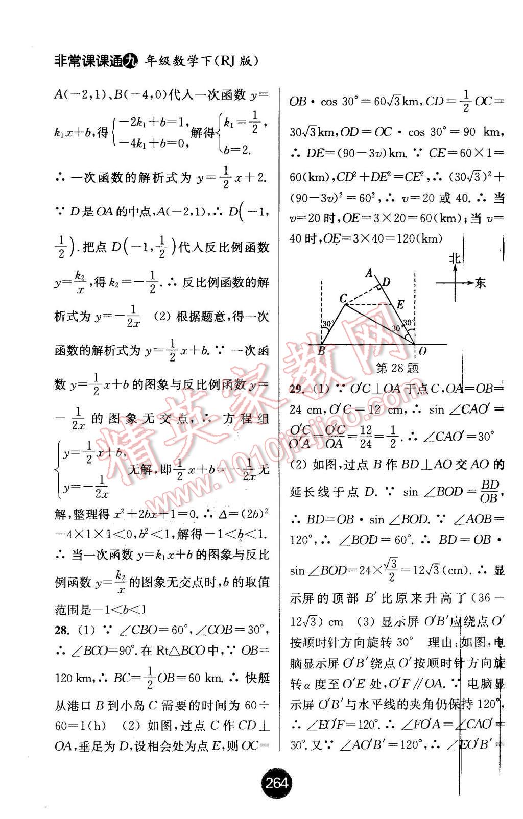 2016年通城學(xué)典非常課課通九年級(jí)數(shù)學(xué)下冊(cè)人教版 第22頁(yè)