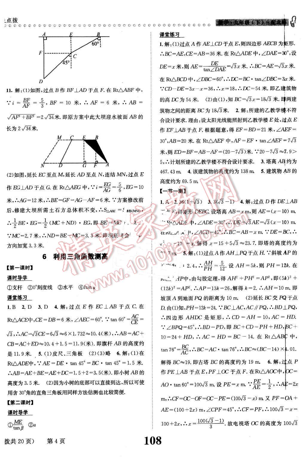 2016年課時(shí)達(dá)標(biāo)練與測(cè)九年級(jí)數(shù)學(xué)下冊(cè)北師大版 第4頁(yè)