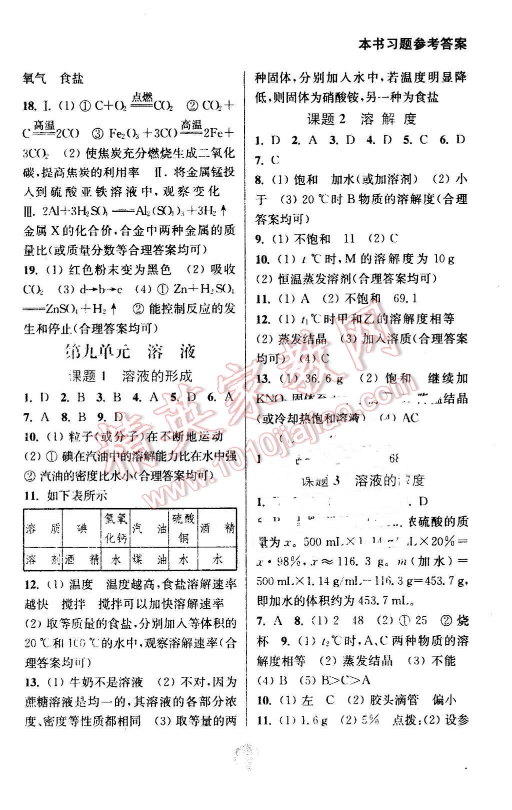 2016年通城學(xué)典非常課課通九年級化學(xué)下冊人教版 第3頁