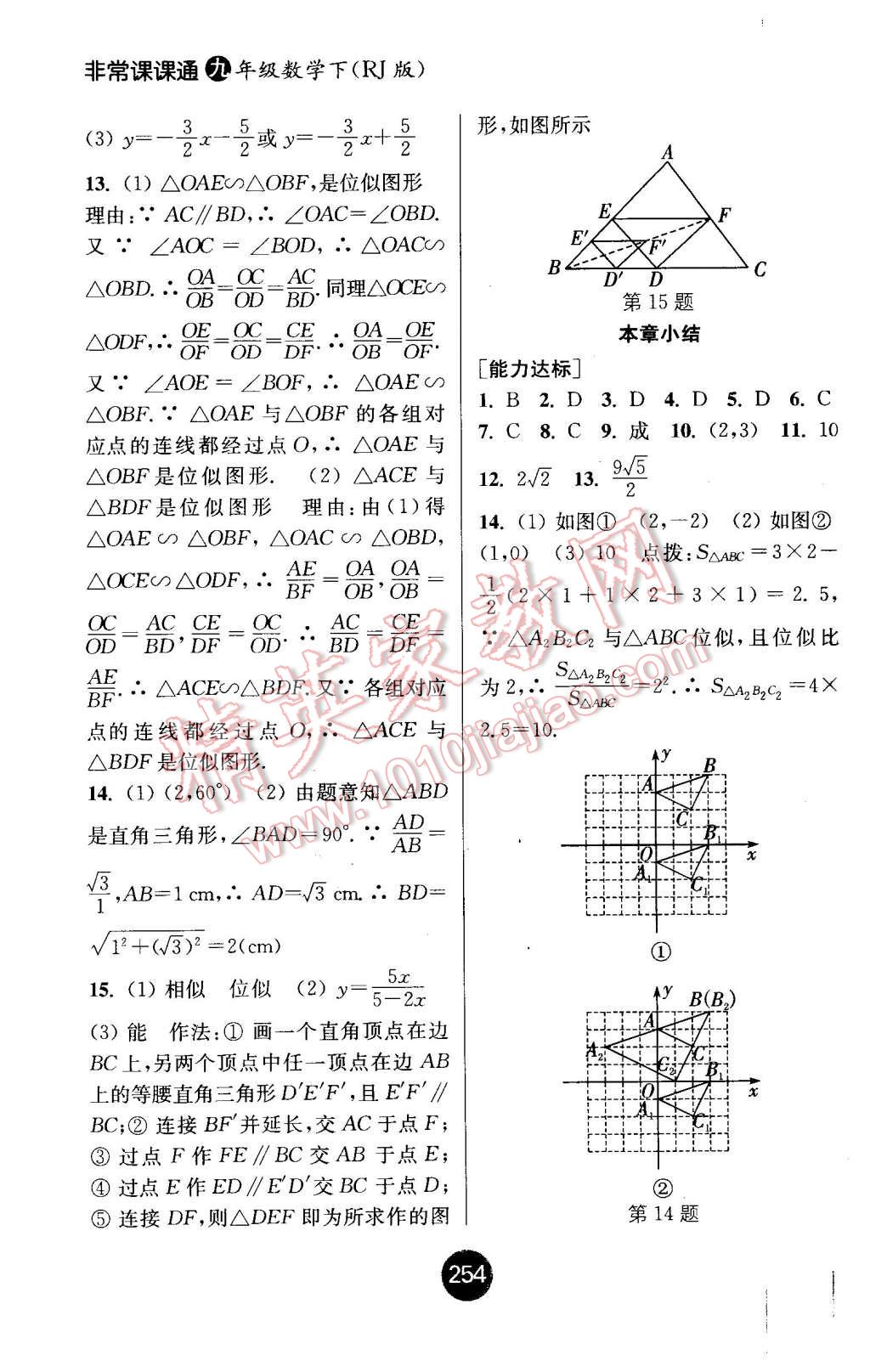 2016年通城學(xué)典非常課課通九年級(jí)數(shù)學(xué)下冊人教版 第12頁