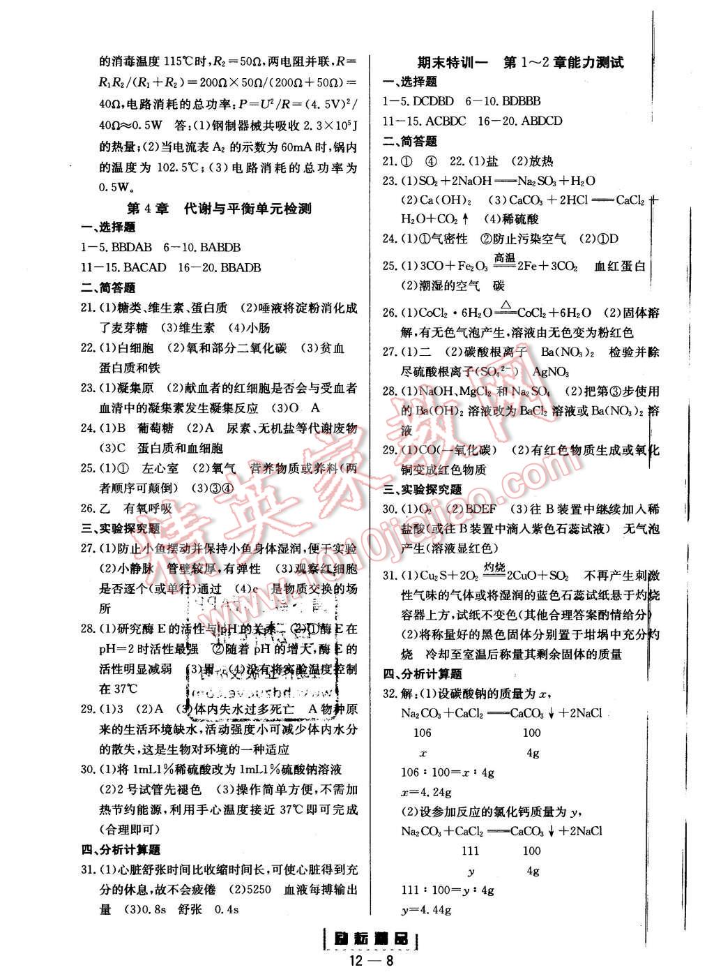 2015年励耘书业励耘活页周周练九年级科学全一册浙教版 第8页