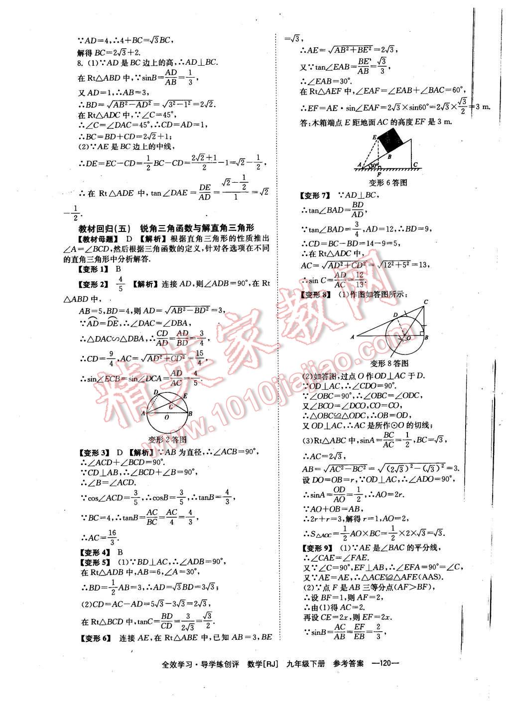 2016年全效學習九年級數(shù)學下冊人教版 第20頁