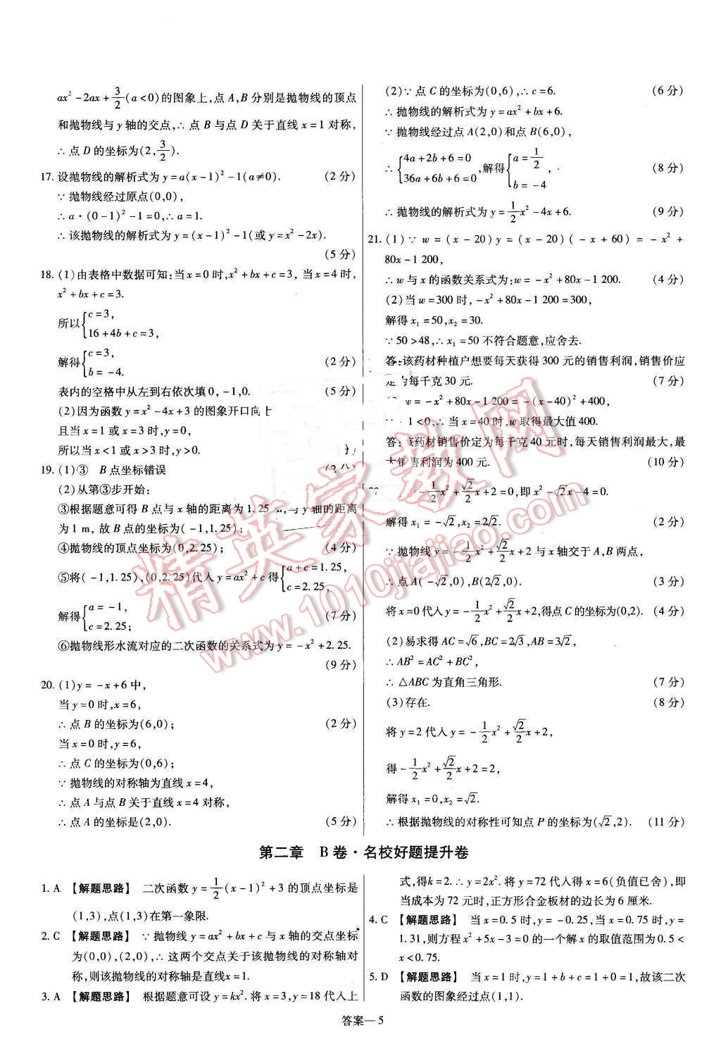 2016年金考卷活页题选九年级数学下册北师大版 第5页