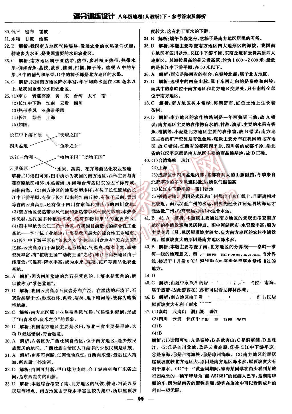 2016年满分训练设计八年级地理下册人教版 第12页