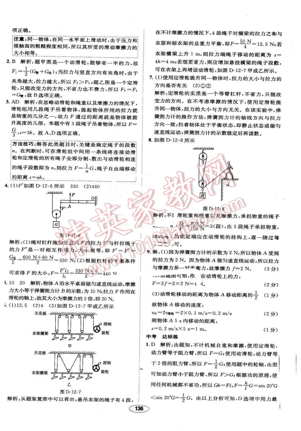 2016年中學(xué)教材全練八年級物理下冊人教版 第36頁