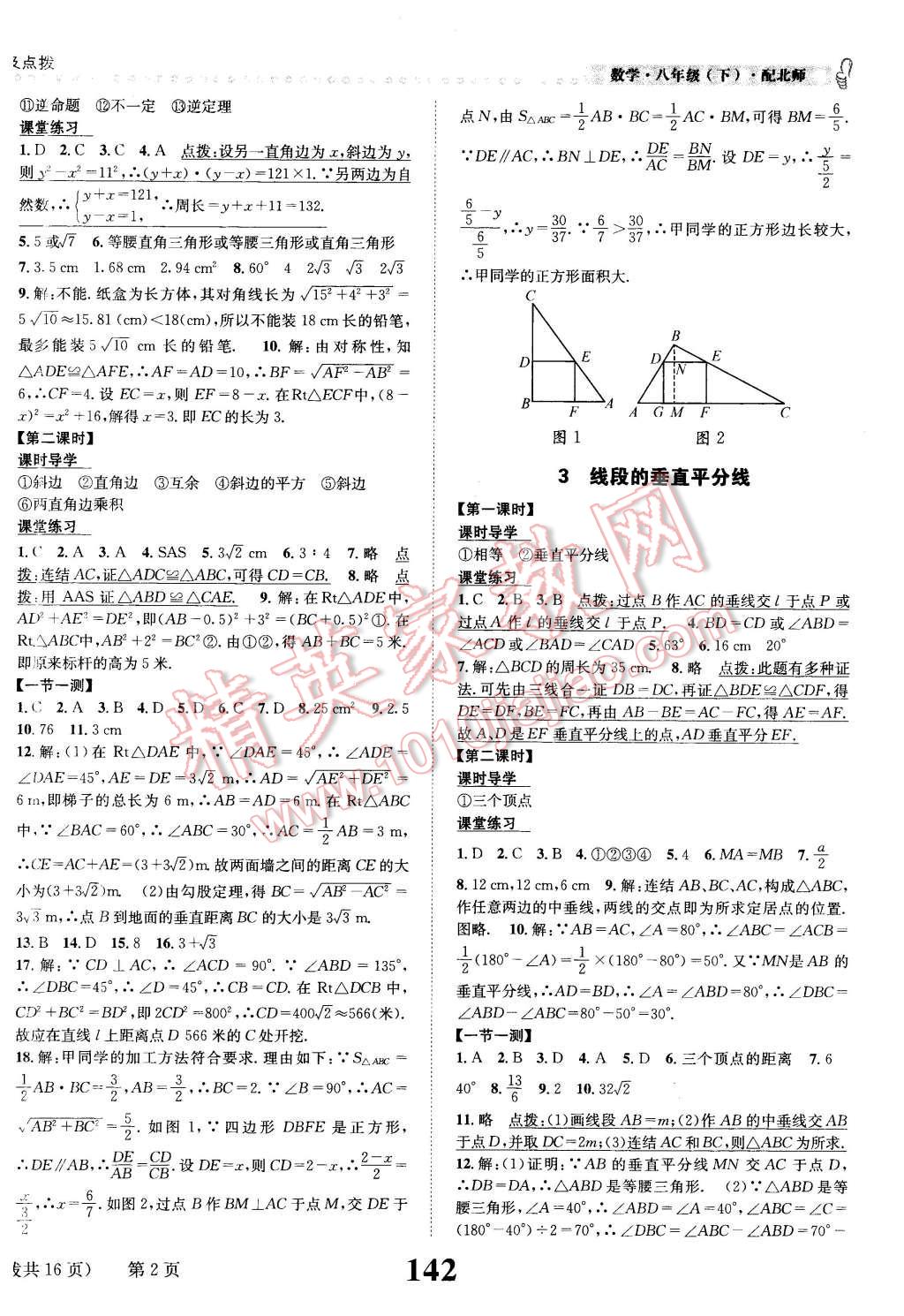 2016年課時達標練與測八年級數(shù)學下冊北師大版 第2頁