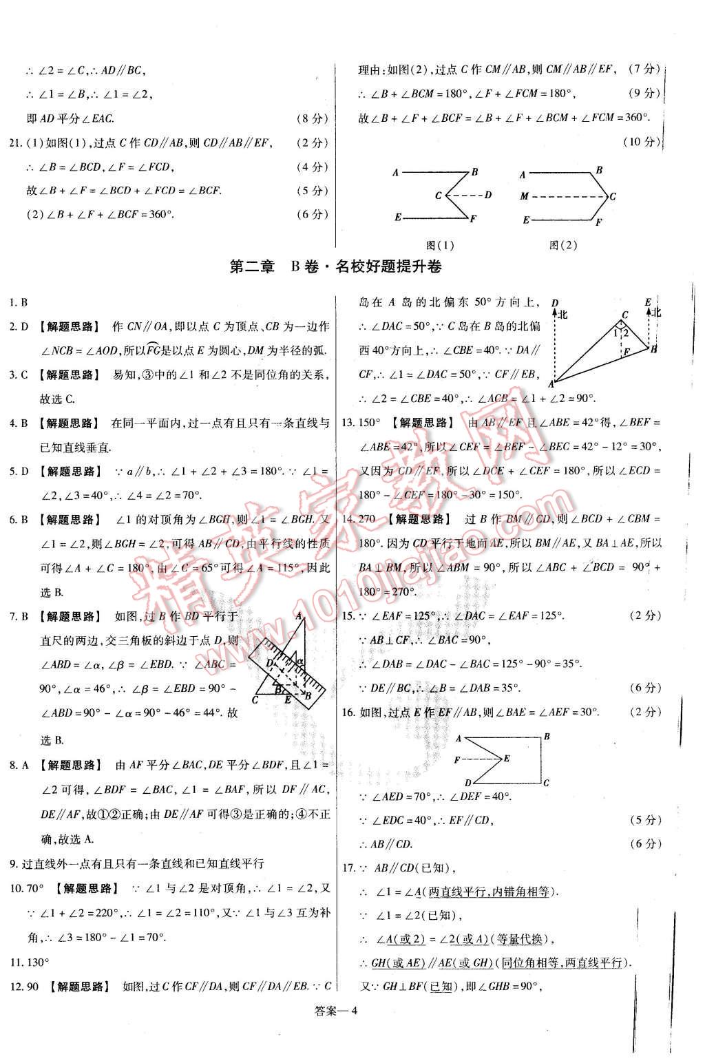 2016年金考卷活頁題選七年級(jí)數(shù)學(xué)下冊(cè)北師大版 第4頁