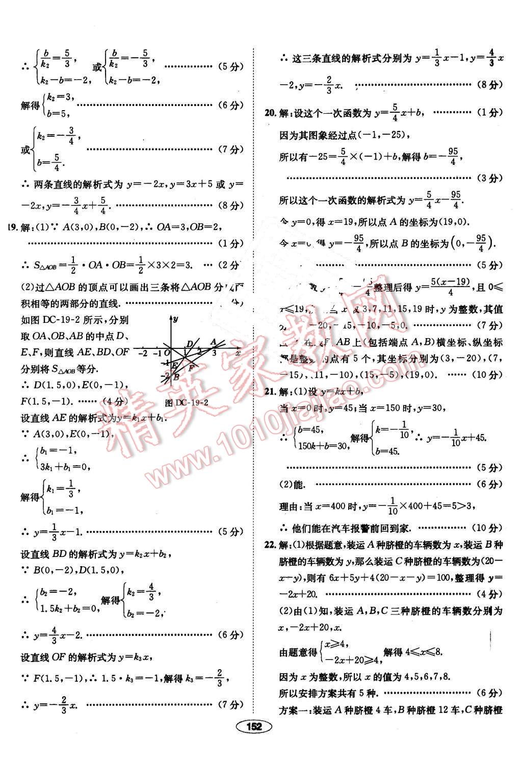 2016年中學(xué)教材全練八年級數(shù)學(xué)下冊人教版 第56頁