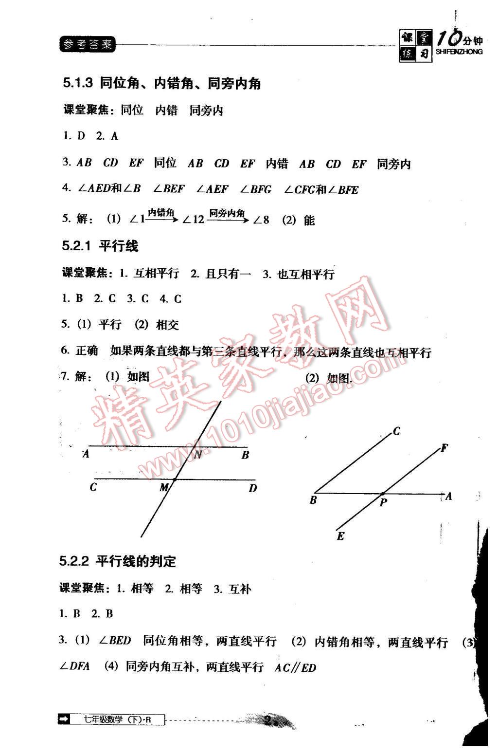 2016年翻转课堂课堂10分钟七年级数学下册人教版 第2页