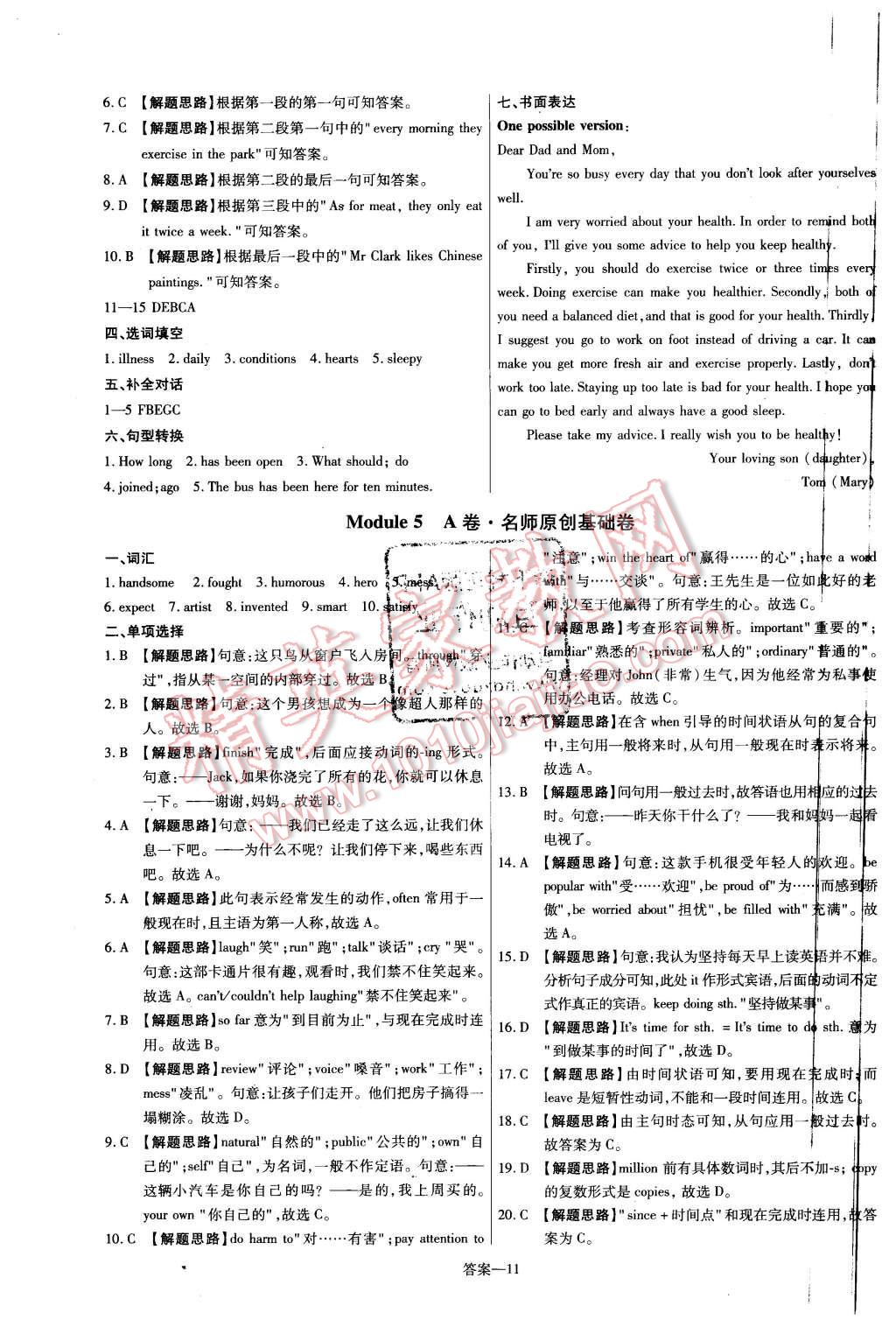 2016年金考卷活頁題選八年級(jí)英語下冊(cè)外研版 第11頁