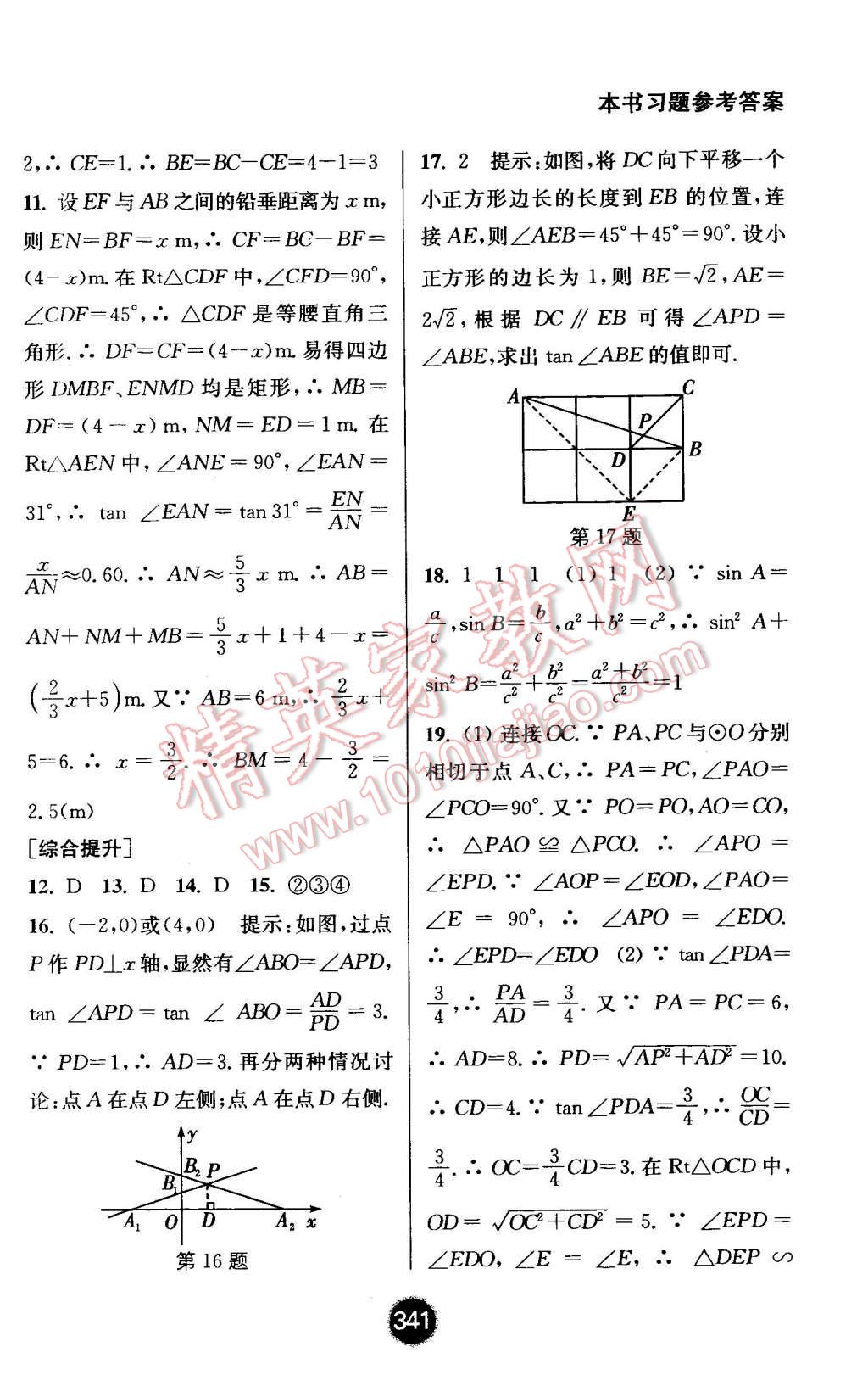 2016年通城学典非常课课通九年级数学下册苏科版 第21页