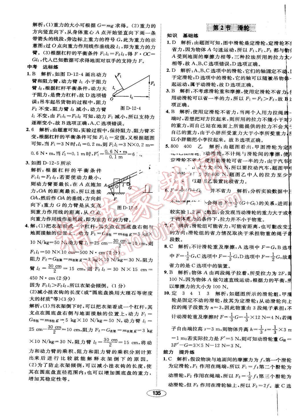 2016年中學(xué)教材全練八年級(jí)物理下冊(cè)人教版 第35頁