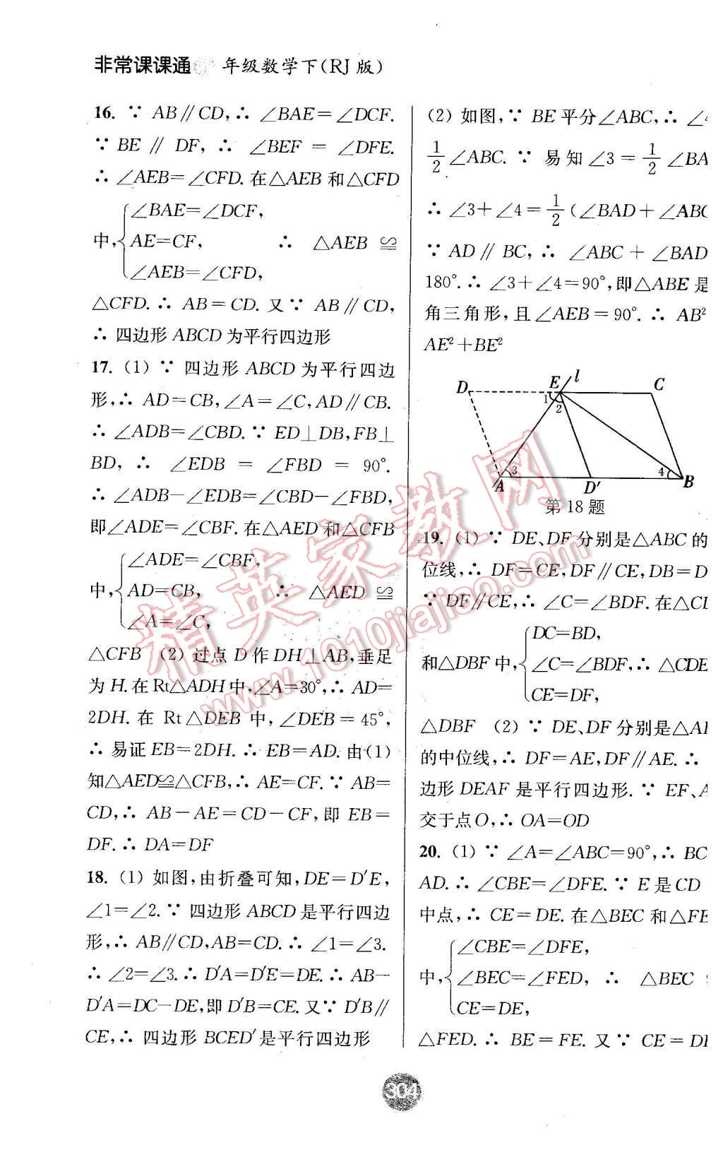 2016年通城學典非常課課通八年級數(shù)學下冊人教版 第8頁