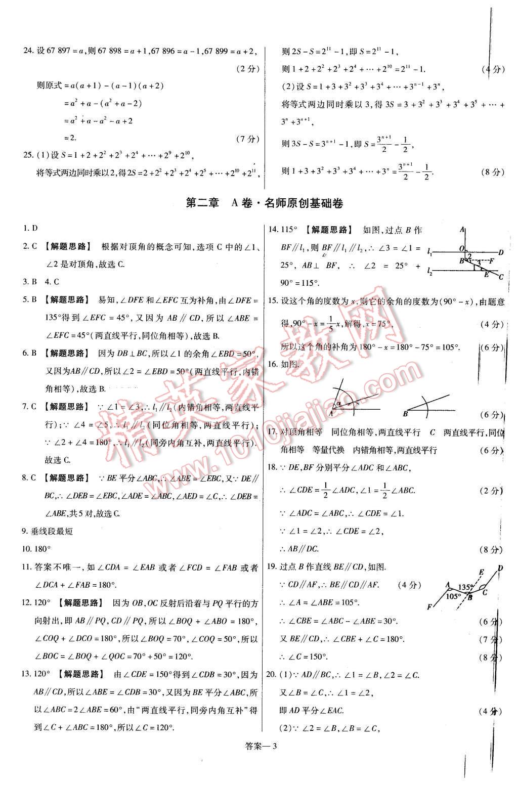 2016年金考卷活頁題選七年級數(shù)學(xué)下冊北師大版 第3頁