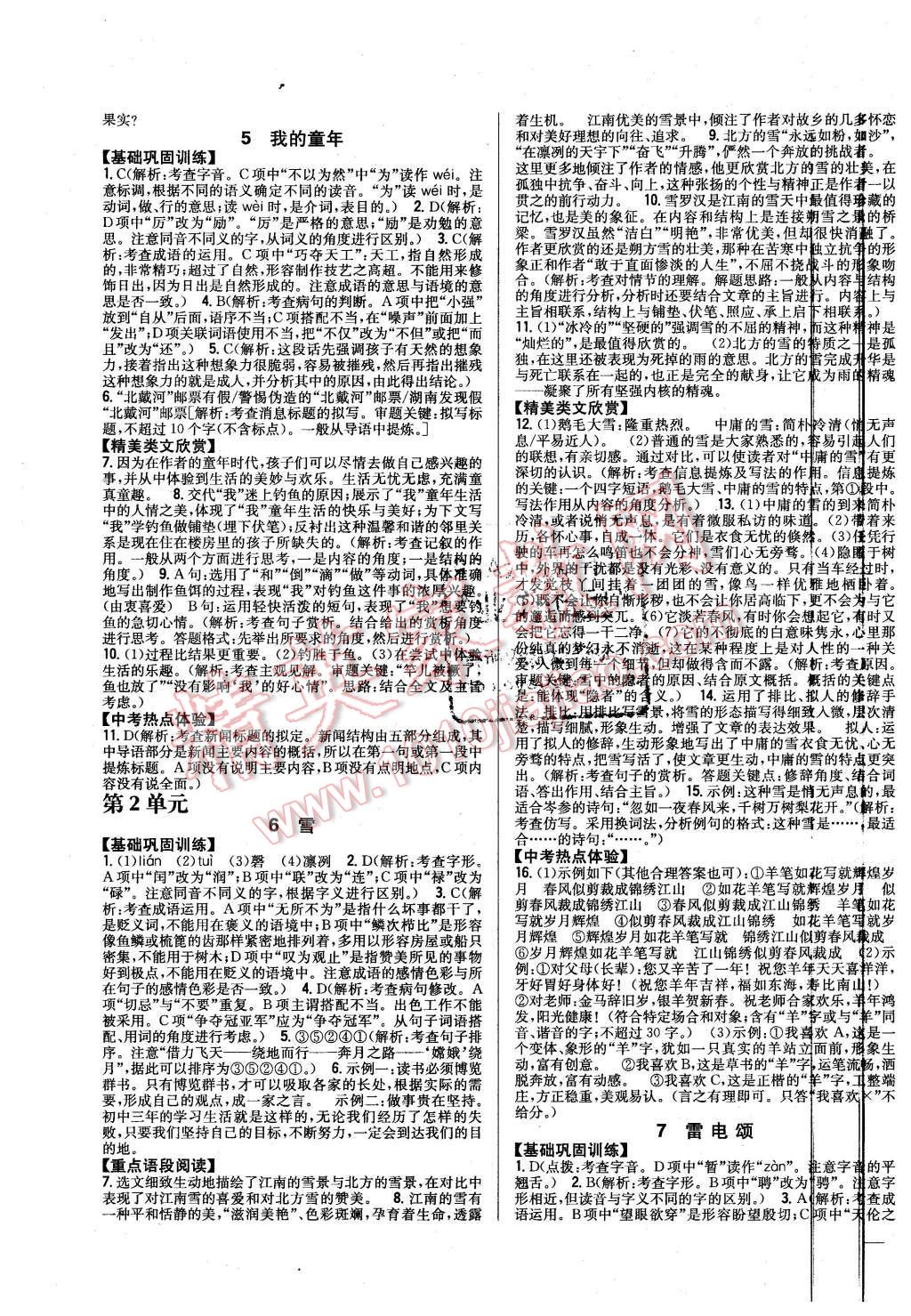 2016年全科王同步課時(shí)練習(xí)八年級(jí)語(yǔ)文下冊(cè)人教版 第3頁(yè)