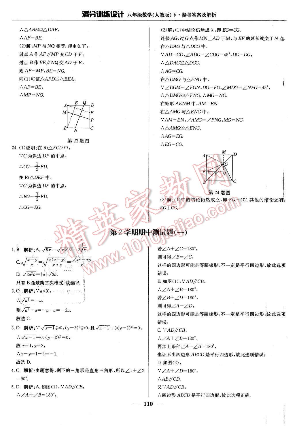 2016年满分训练设计八年级数学下册人教版 第15页