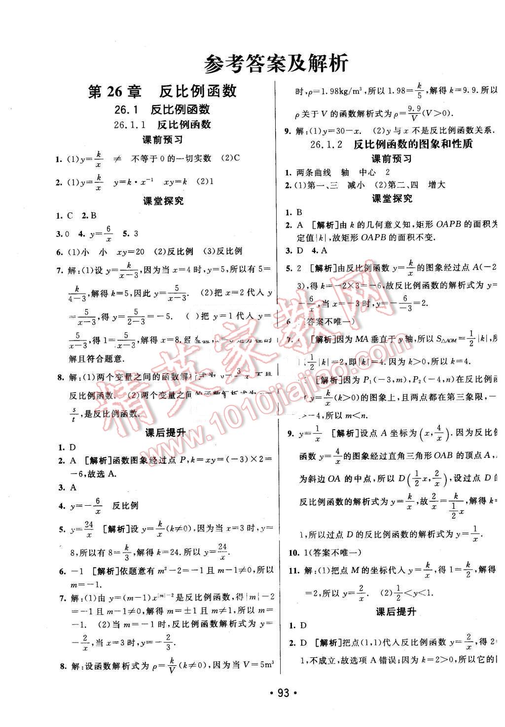 2016年同行學案九年級數(shù)學下冊人教版 第1頁