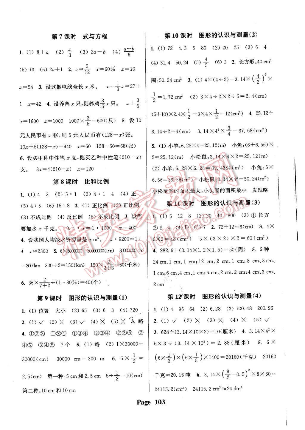 2016年通城学典课时新体验六年级数学下册人教版 第7页