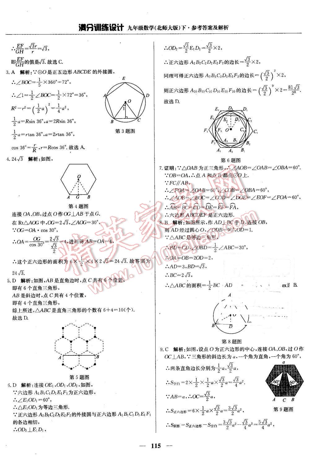 2016年滿分訓(xùn)練設(shè)計九年級數(shù)學(xué)下冊北師大版 第36頁