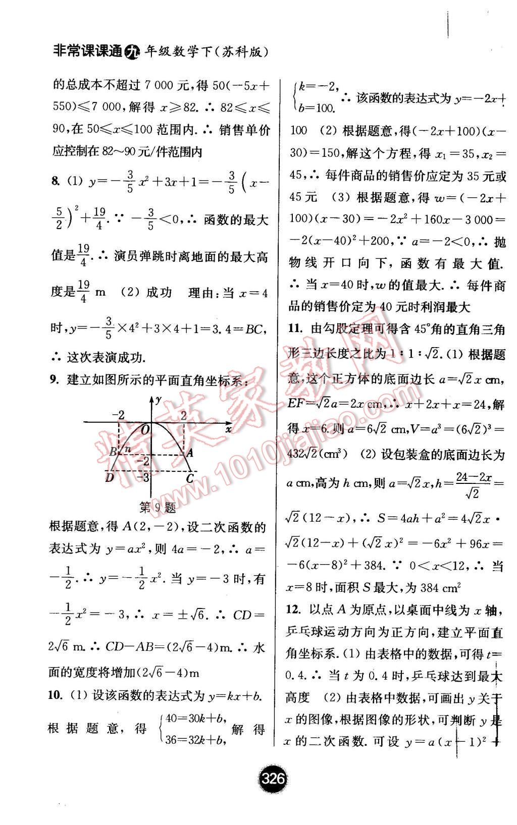 2016年通城學(xué)典非常課課通九年級數(shù)學(xué)下冊蘇科版 第6頁