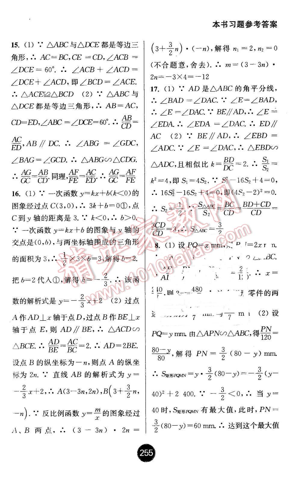 2016年通城學(xué)典非常課課通九年級數(shù)學(xué)下冊人教版 第13頁