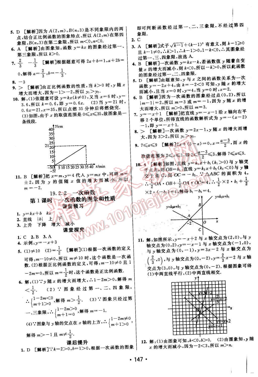 2016年同行學(xué)案八年級數(shù)學(xué)下冊人教版 第19頁