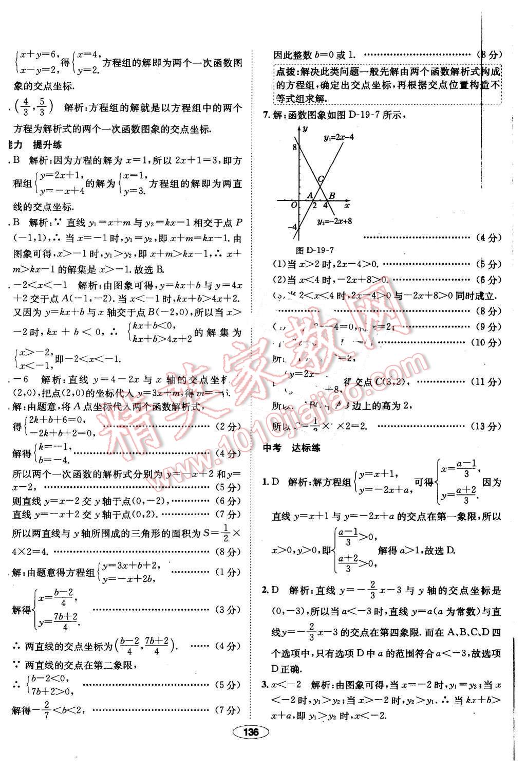 2016年中學(xué)教材全練八年級(jí)數(shù)學(xué)下冊(cè)人教版 第40頁