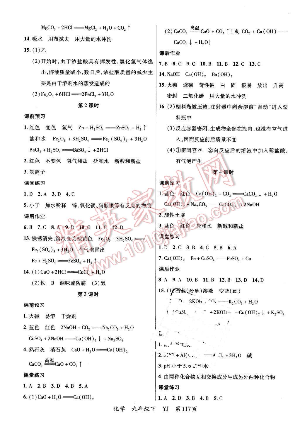 2016年一線調(diào)研學(xué)業(yè)測評九年級化學(xué)下冊粵教版 第5頁