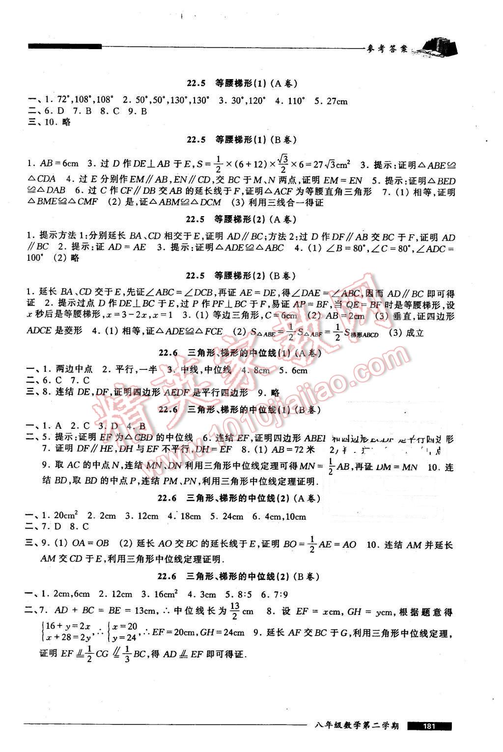 2016年我能考第一金牌一課一練八年級數學第二學期 第13頁