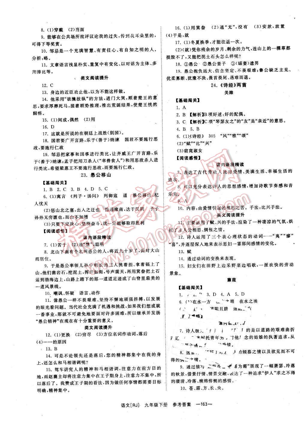 2016年全效學(xué)習(xí)九年級語文下冊人教版 第9頁