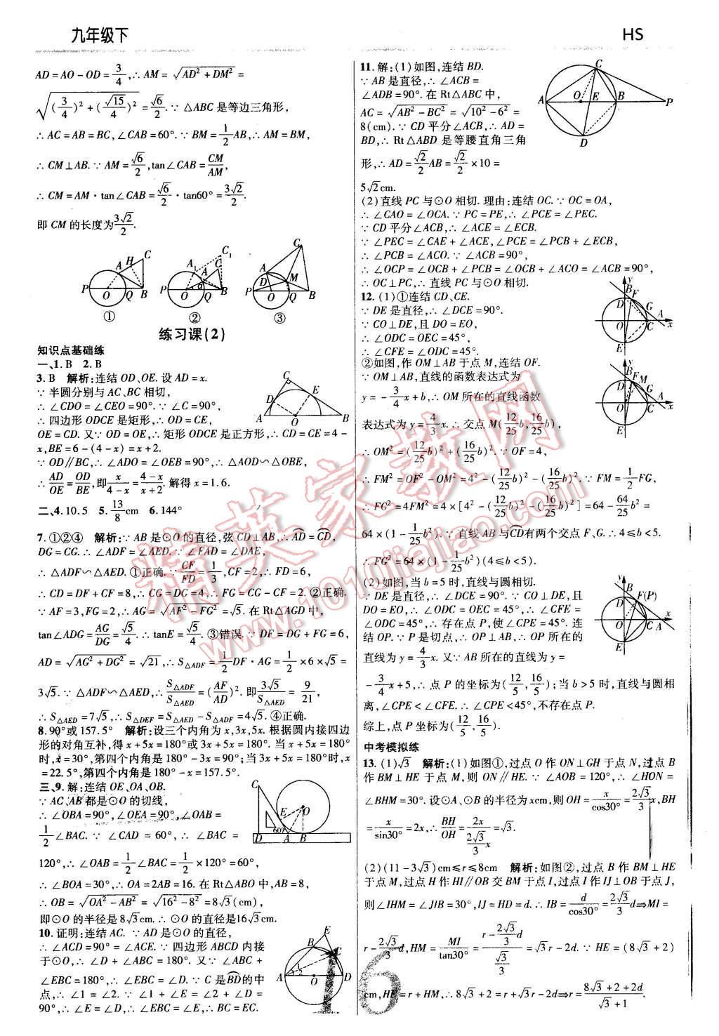 2016年一線調(diào)研學(xué)業(yè)測評九年級數(shù)學(xué)下冊華師大版 第16頁